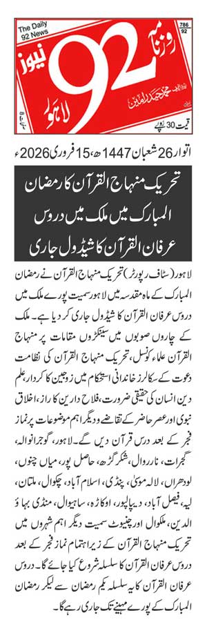 Minhaj-ul-Quran  Print Media CoverageDAILY 92 PAGE 2