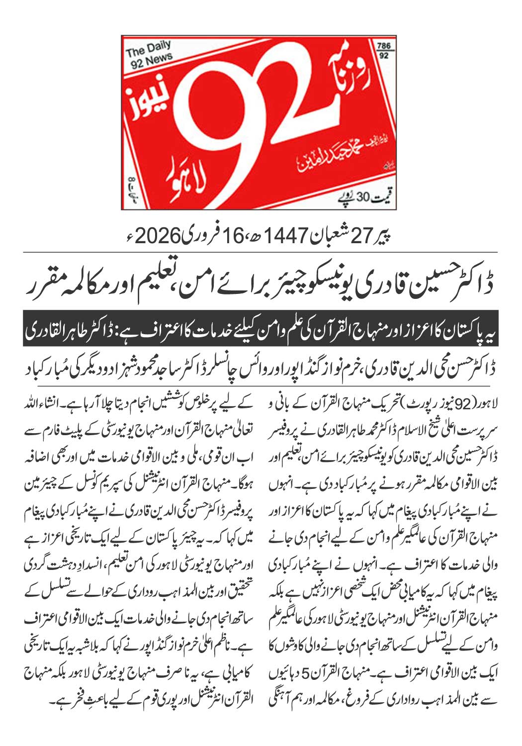 Minhaj-ul-Quran  Print Media CoverageDAILY 92 BACK PAGE