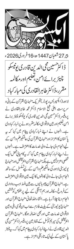 Minhaj-ul-Quran  Print Media CoverageDAILY EXPRESS PAGE 2