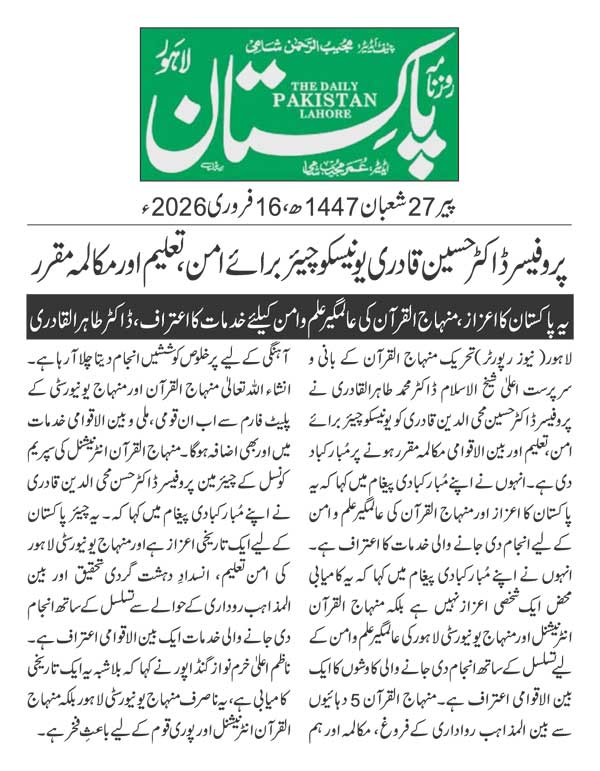 Minhaj-ul-Quran  Print Media CoverageDAILY PAKISTAN PAGE 2