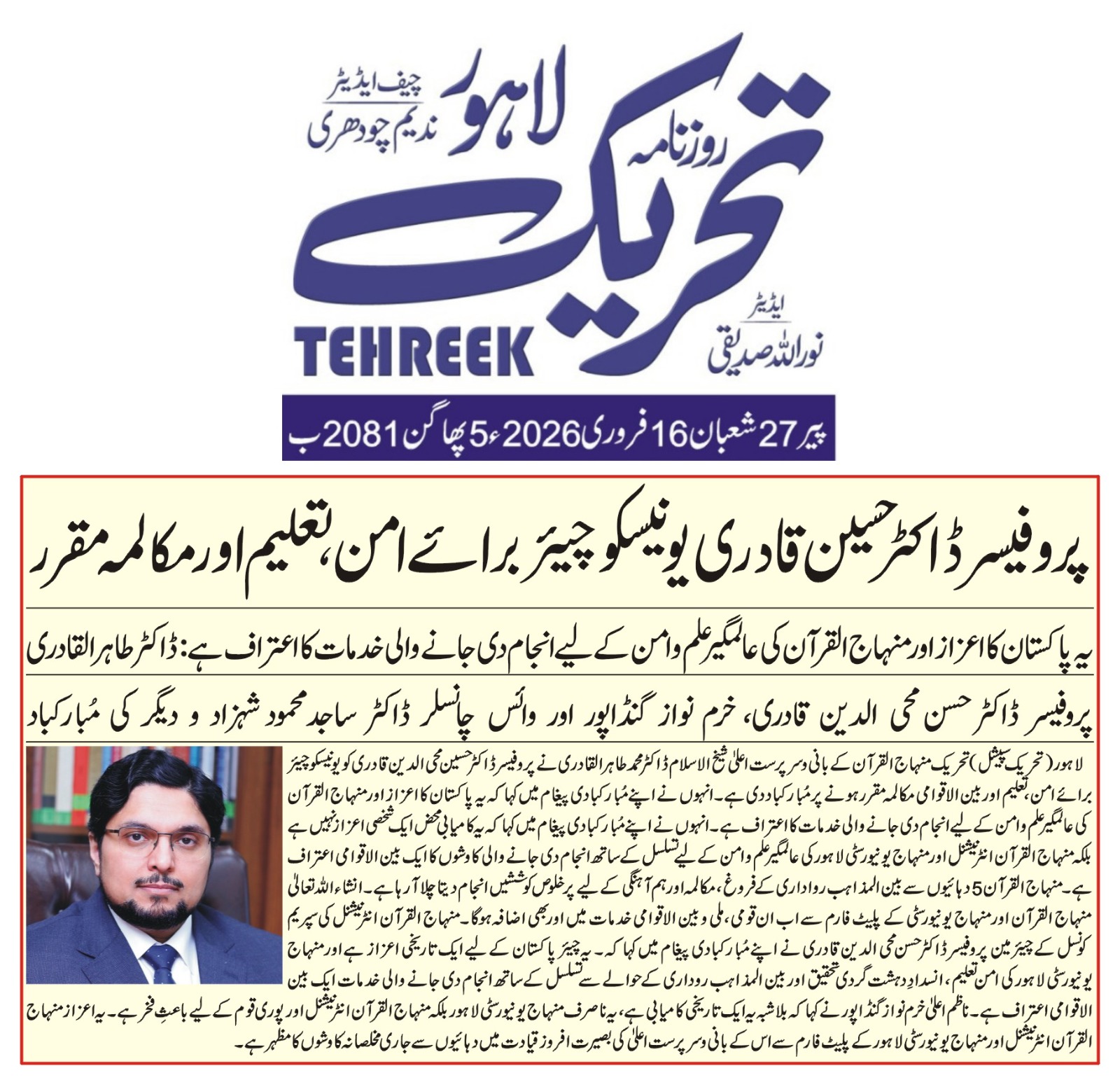 Minhaj-ul-Quran  Print Media CoverageDAILY TEHREEK FRONT PAGE