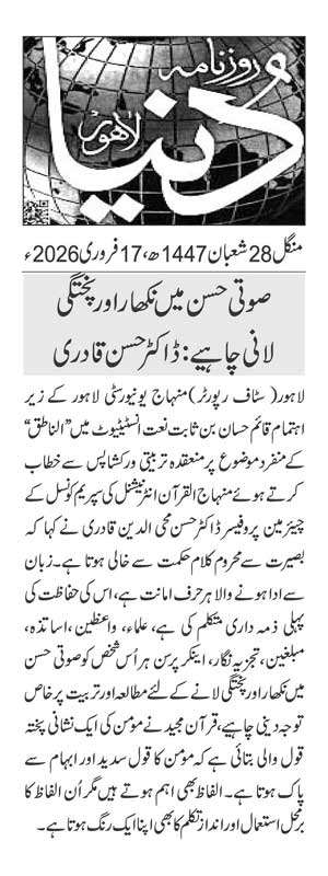 Minhaj-ul-Quran  Print Media CoverageDAILY DUNYA PAGE 2