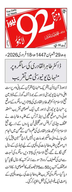 Minhaj-ul-Quran  Print Media CoverageDAILY 92 PAGE 2