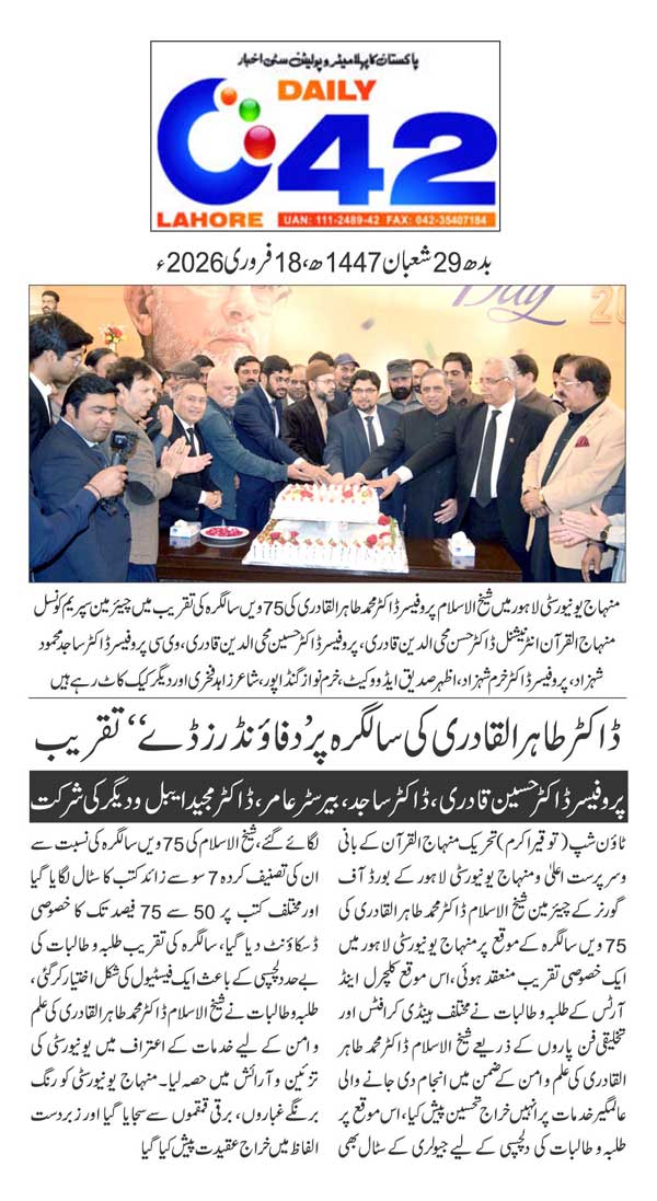 Minhaj-ul-Quran  Print Media CoverageDAILY CITY42 BACK PAGE