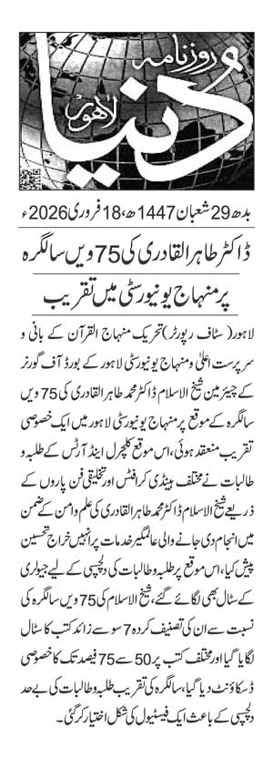 Minhaj-ul-Quran  Print Media CoverageDAILY DUNYA PAGE 2