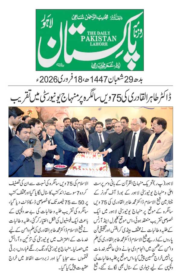 Minhaj-ul-Quran  Print Media CoverageDAILY PAKISTAN PAGE 2