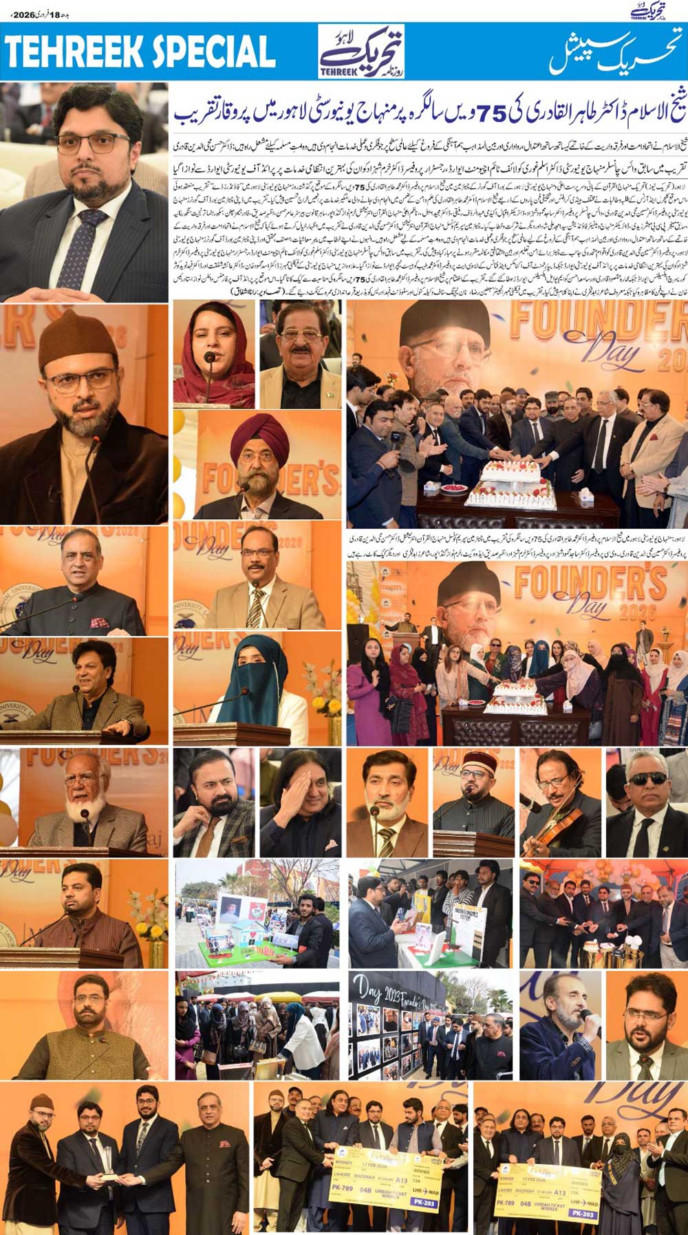 Minhaj-ul-Quran  Print Media CoverageDAILY TEHREEK SPECAIL PAGE