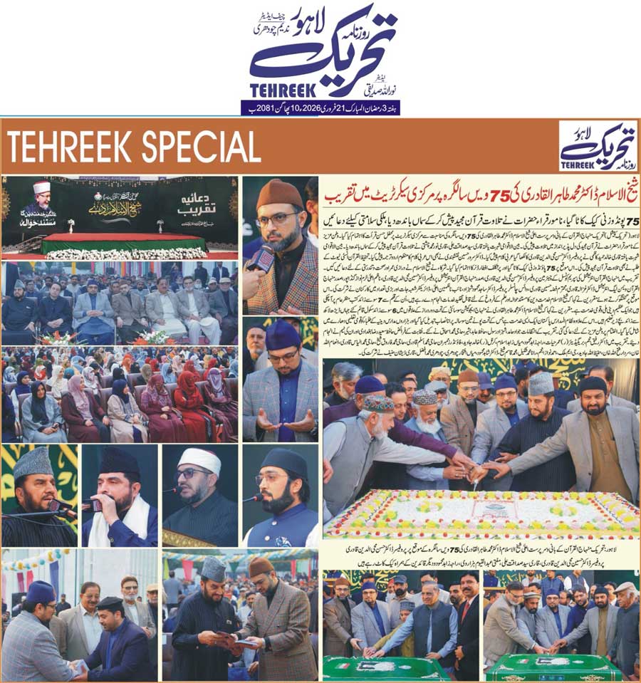 Minhaj-ul-Quran  Print Media CoverageDAILY TEHREEK SP