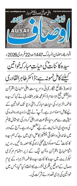 Minhaj-ul-Quran  Print Media CoverageDAILY AUSAF PAGE 2