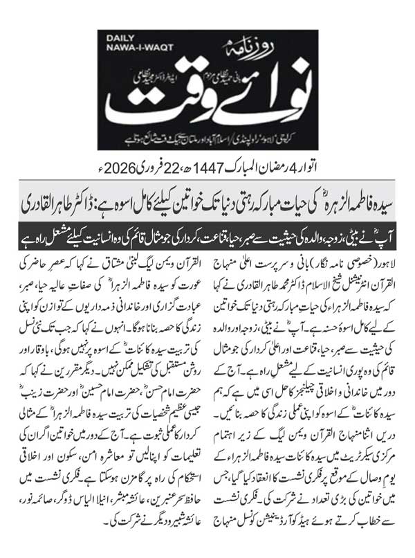 Minhaj-ul-Quran  Print Media CoverageDAILY NAWAIWAQT PAGE 2