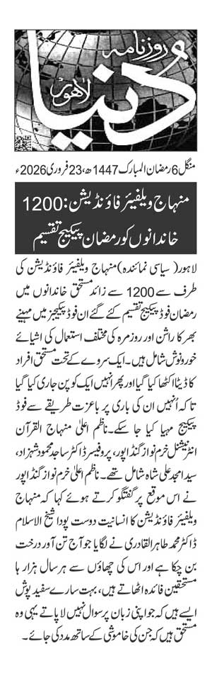 Minhaj-ul-Quran  Print Media CoverageDAILY DUNYA PAGE 2