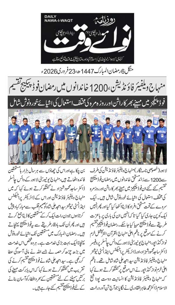 Minhaj-ul-Quran  Print Media CoverageDAILY NAWAIWAQT PAGE 2