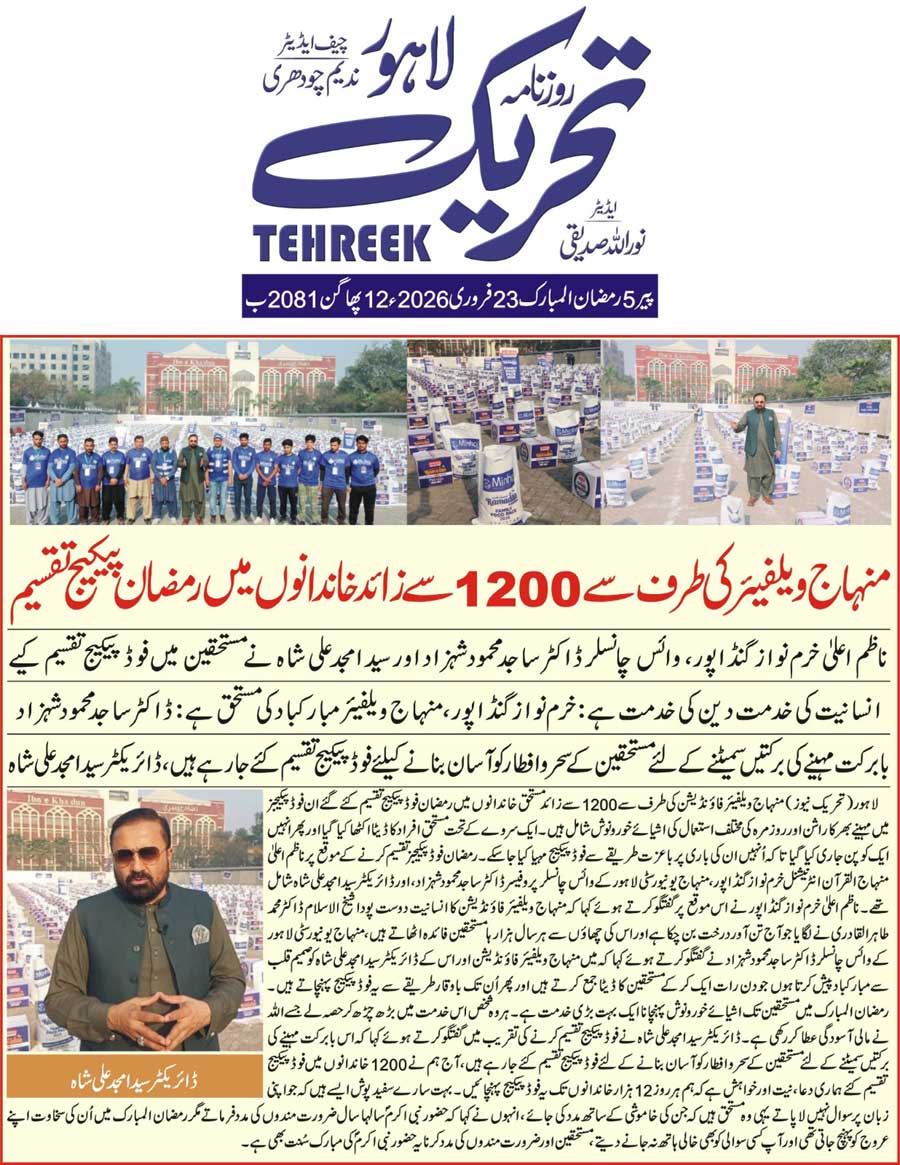 Minhaj-ul-Quran  Print Media CoverageDAILY TEHREEK FRONT PAGE