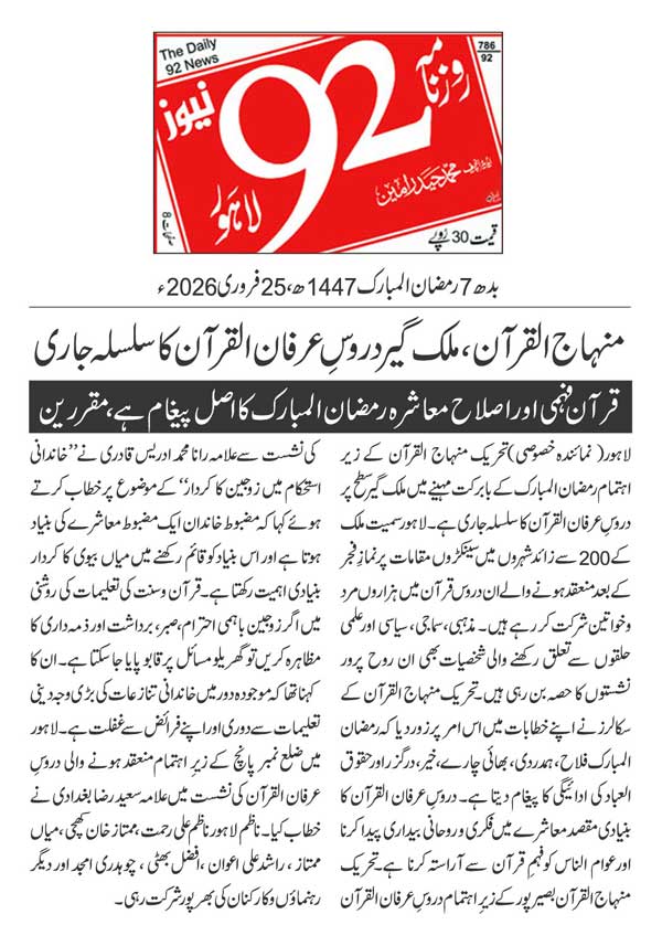 Minhaj-ul-Quran  Print Media CoverageDAILY 92 PAGE 2