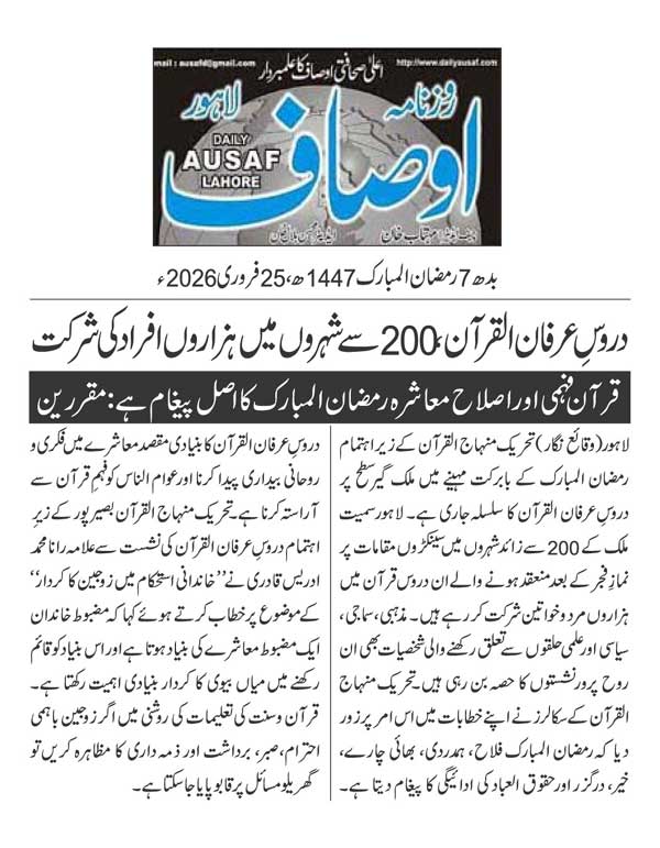 Minhaj-ul-Quran  Print Media CoverageDAILY AUSAF PAGE 2