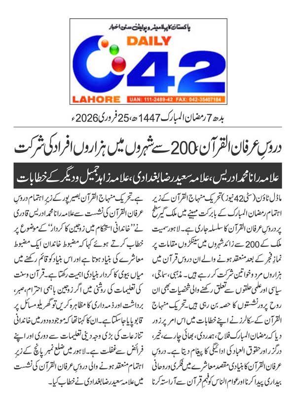 Minhaj-ul-Quran  Print Media CoverageDAILY CITY42 PAGE 2