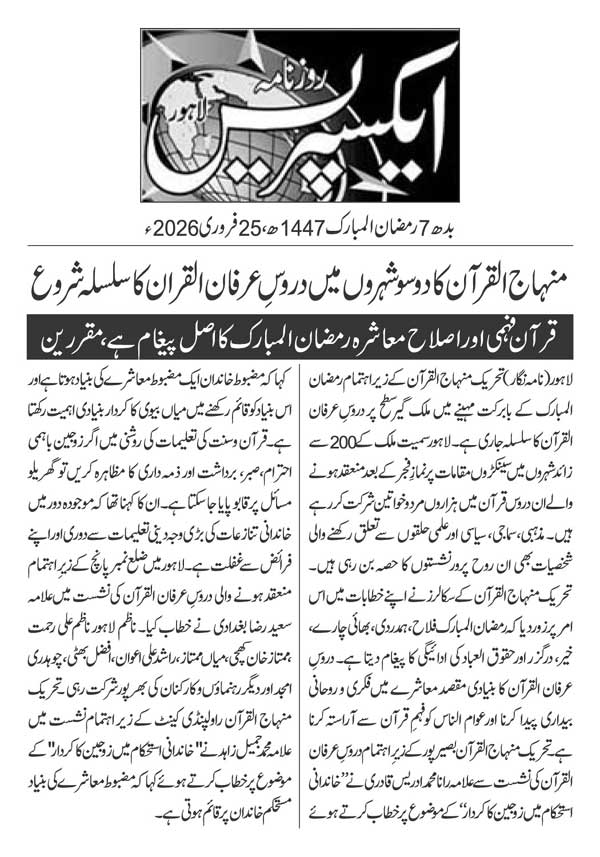Minhaj-ul-Quran  Print Media CoverageDAILY EXPRESS PAGE 2