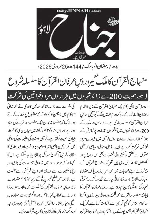 Minhaj-ul-Quran  Print Media CoverageDAILY JINAH PAGE 2