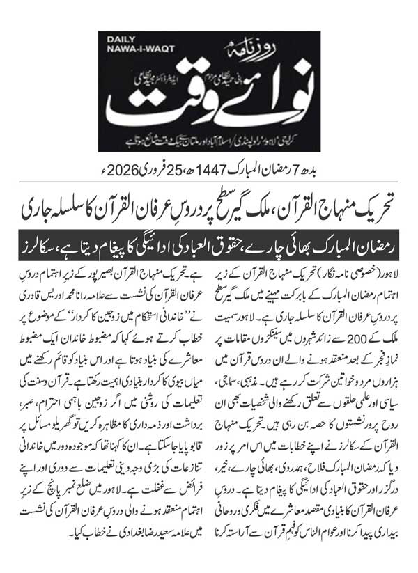 Minhaj-ul-Quran  Print Media CoverageDAILY NAWAIWAQT PAGE 2