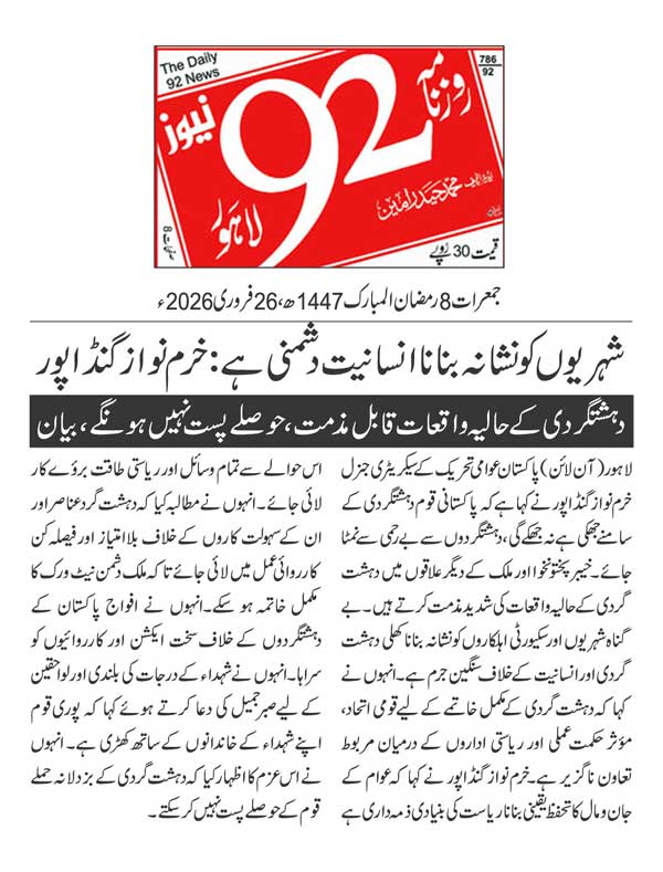 Minhaj-ul-Quran  Print Media CoverageDAILY 92 PAGE 2