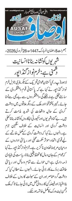 Minhaj-ul-Quran  Print Media CoverageDAILY AUSAF PAGE 2