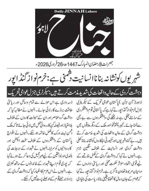 Minhaj-ul-Quran  Print Media CoverageDAILY JINAH PAGE 2
