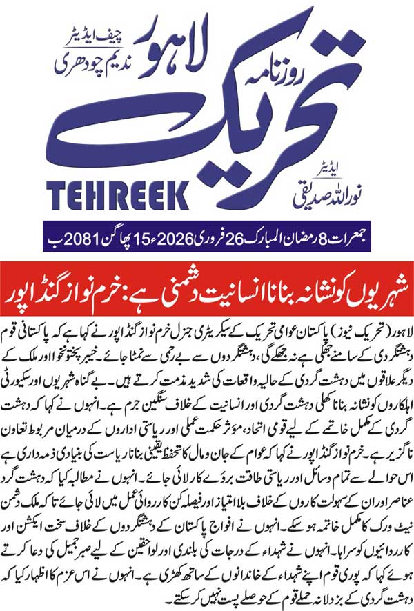 Minhaj-ul-Quran  Print Media CoverageDAILY TEHREEK FRONT PAGE