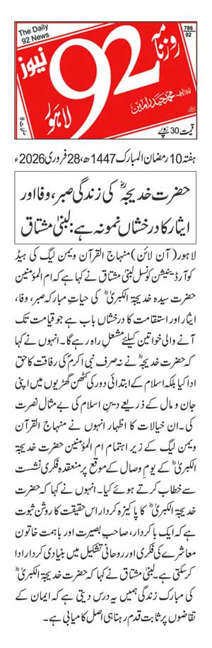 Minhaj-ul-Quran  Print Media CoverageDAILY 92 PAGE 2