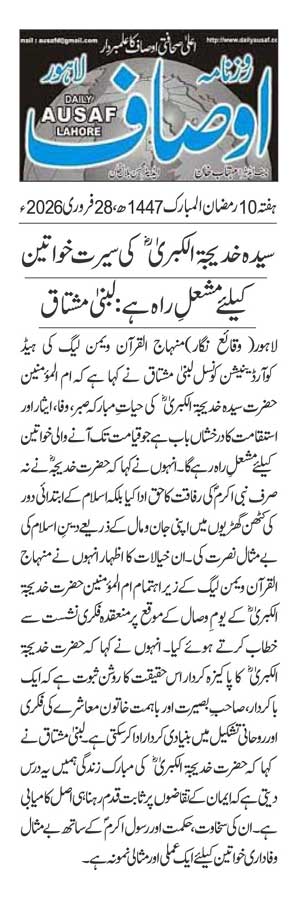 Minhaj-ul-Quran  Print Media CoverageDAILY AUSAF PAGE 2