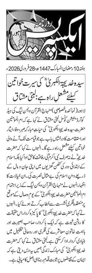 Minhaj-ul-Quran  Print Media CoverageDAILY EXPRESS PAGE 2