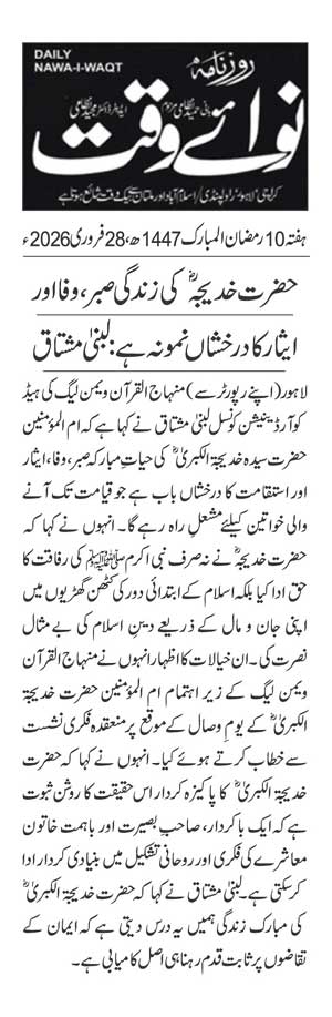 Minhaj-ul-Quran  Print Media CoverageDAILY NAWAIWAQT PAGE 2
