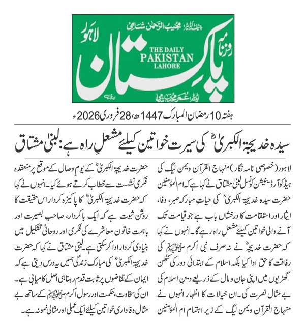 Minhaj-ul-Quran  Print Media CoverageDAILY PAKISTAN PAGE 2