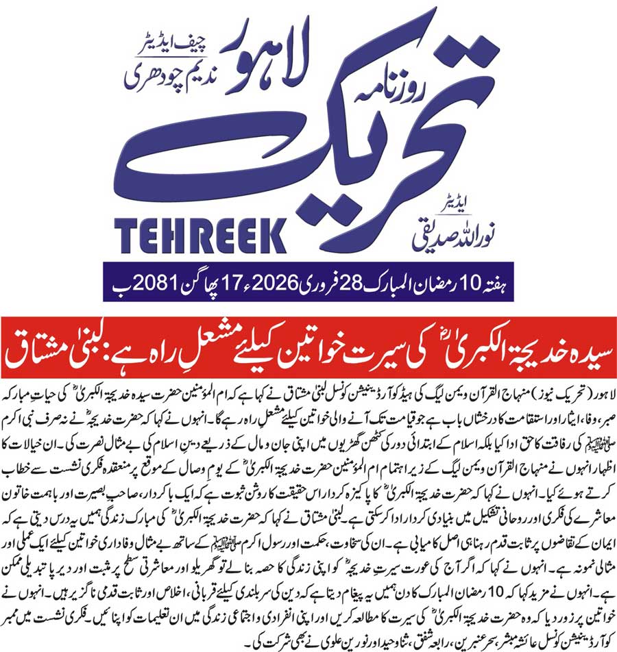 Minhaj-ul-Quran  Print Media CoverageDAILY TEHREEK BACK PAGE