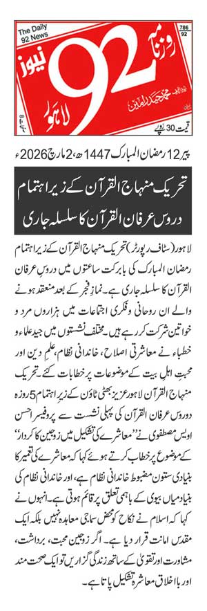 Minhaj-ul-Quran  Print Media CoverageDAILY 92 PAGE 2