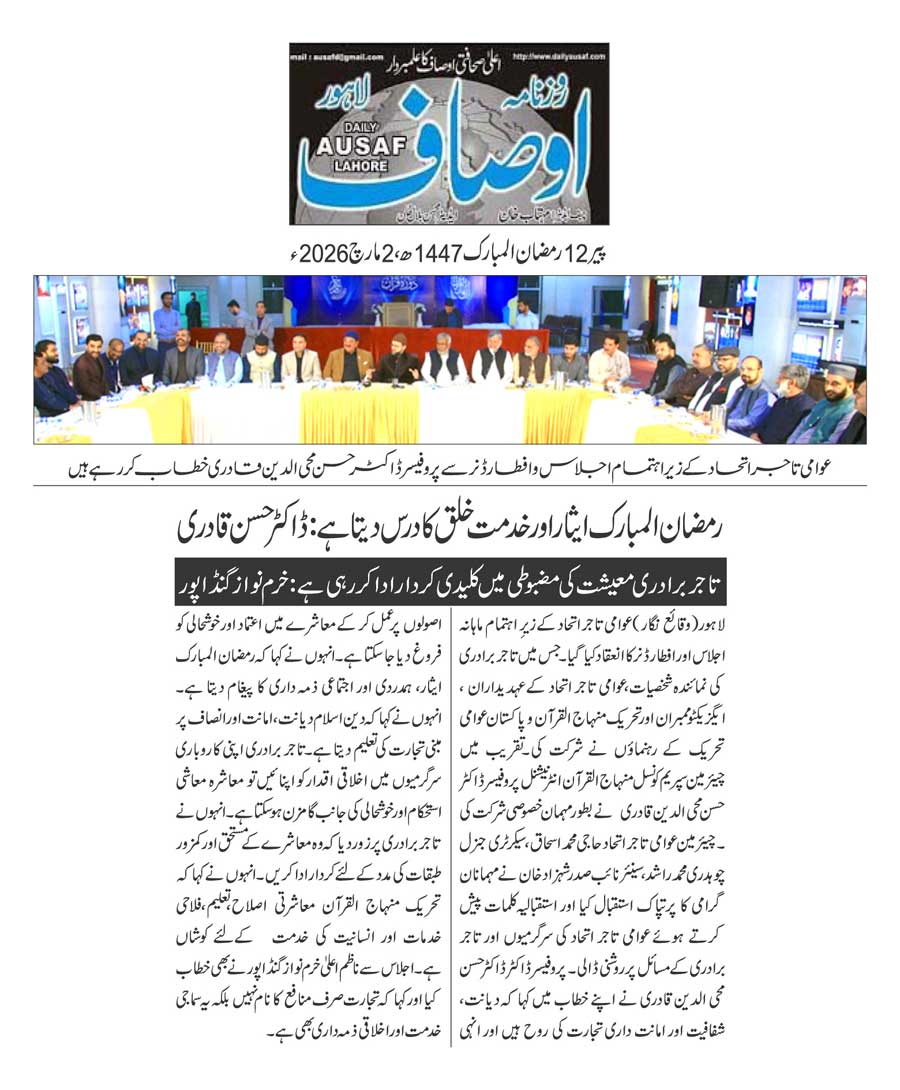 Minhaj-ul-Quran  Print Media CoverageDAILY AUSAF PAGE 2