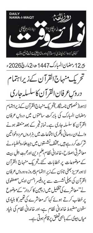 Minhaj-ul-Quran  Print Media CoverageDAILY NAWAIWAQT PAGE 2