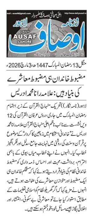 Minhaj-ul-Quran  Print Media CoverageDAILY AUSAF PAGE 2