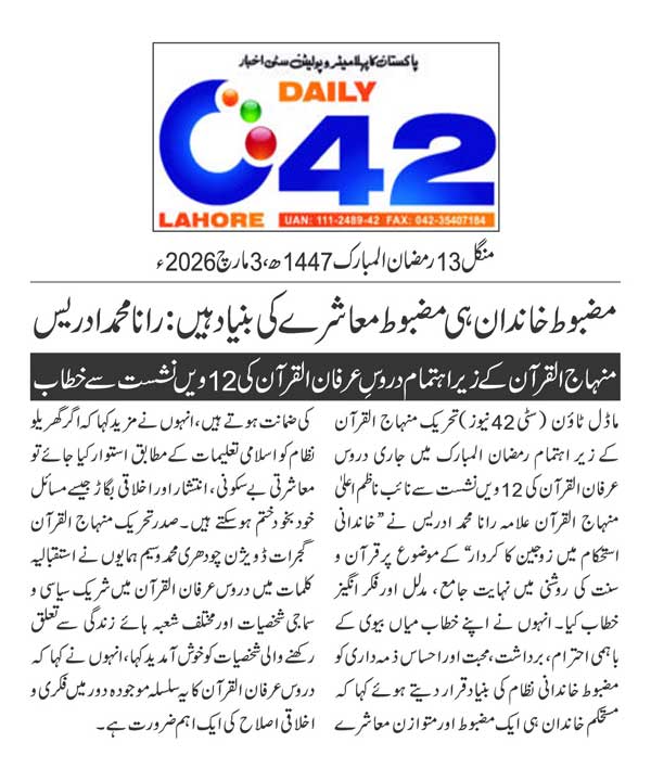 Minhaj-ul-Quran  Print Media CoverageDAILY CITY42 PAGE 2