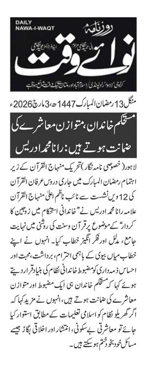 Minhaj-ul-Quran  Print Media CoverageDAILY NAWAIWAQT PAGE 2
