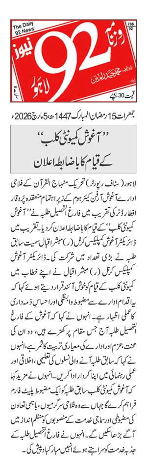 Minhaj-ul-Quran  Print Media CoverageDAILY 92 PAGE 2