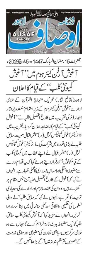 Minhaj-ul-Quran  Print Media CoverageDAILY AUSAF PAGE 2
