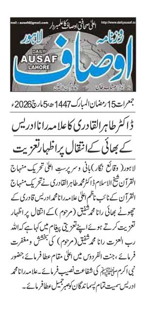 Minhaj-ul-Quran  Print Media CoverageDAILY AUSAF PAGE 2