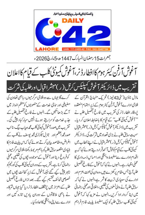 Minhaj-ul-Quran  Print Media CoverageDAILY CITY42 PAGE 2