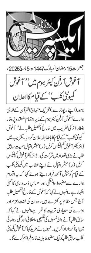 Minhaj-ul-Quran  Print Media CoverageDAILY EXPRESS PAGE 2