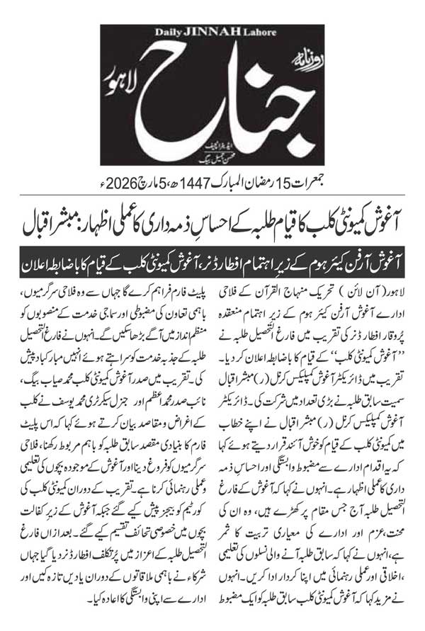 Minhaj-ul-Quran  Print Media CoverageDAILY JINAH PAGE 2