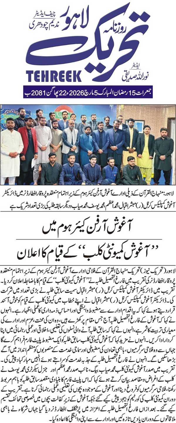 Minhaj-ul-Quran  Print Media CoverageDAILY TEHREEK BACK PAGE