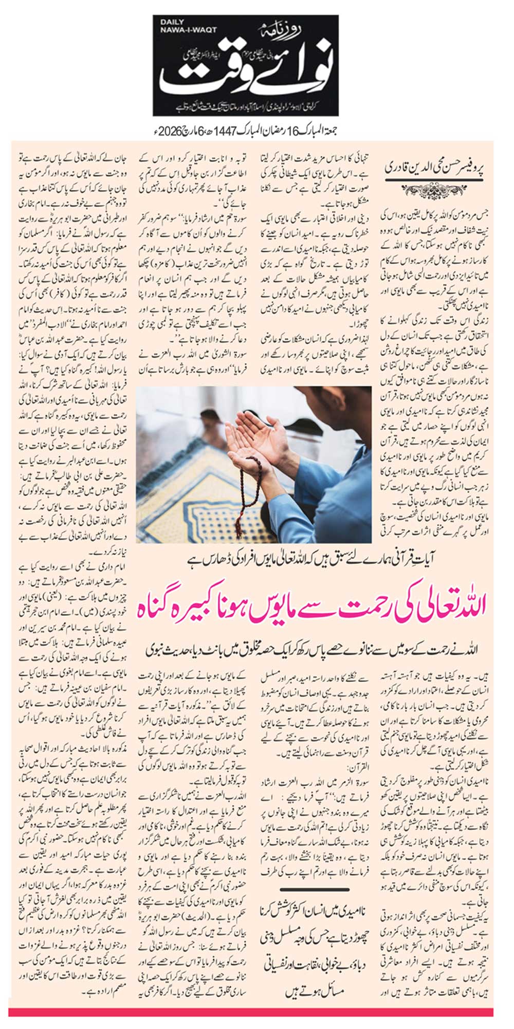 Minhaj-ul-Quran  Print Media CoverageDAILY NAWAIWAQT SPECAIL PAGE