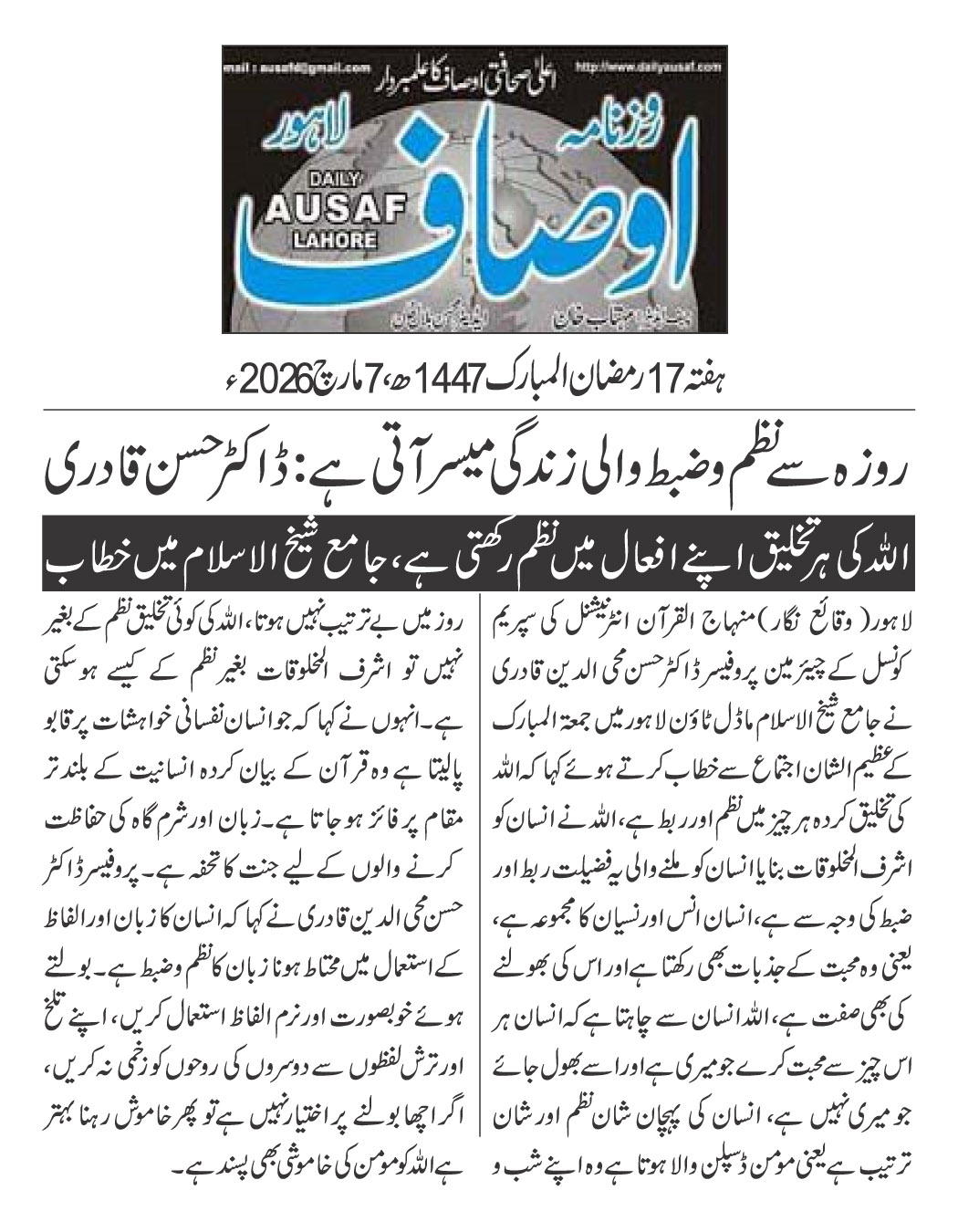 Minhaj-ul-Quran  Print Media CoverageDAILY AUSAF PAGE 2