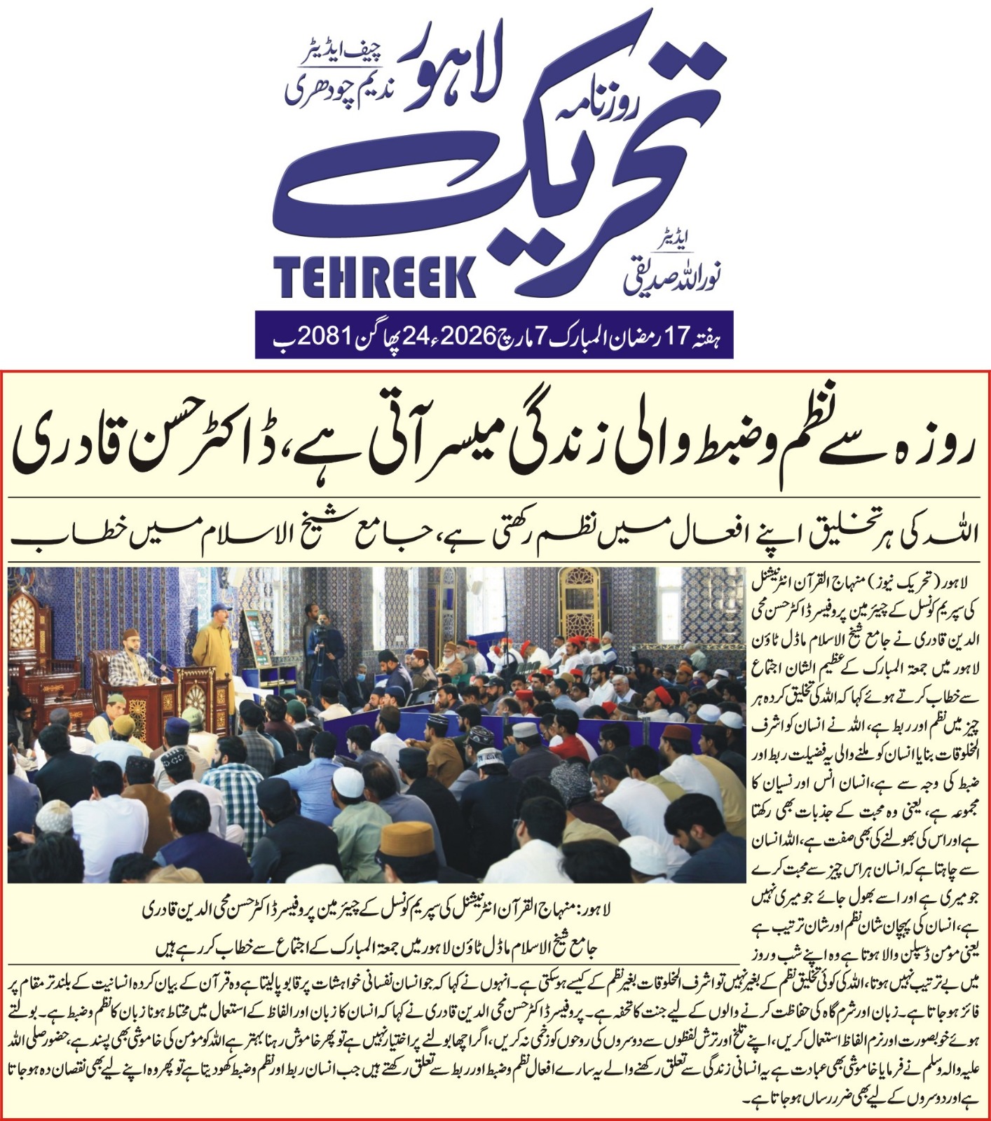 Minhaj-ul-Quran  Print Media CoverageDAILY TEHREEK FRONT PAGE
