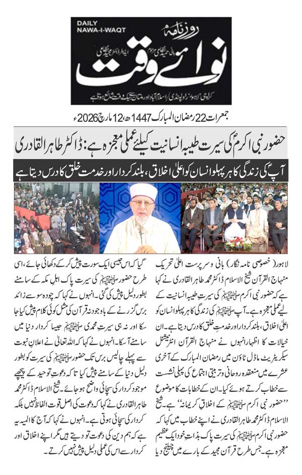 Minhaj-ul-Quran  Print Media CoverageDAILY NAWAIWAQT PAGE 2